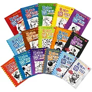 葛瑞的囧日記1-16套書