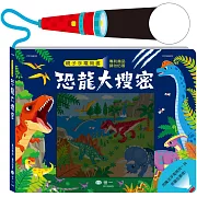 恐龍大搜密手電筒書：10頁