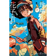 地縛少年花子君 17