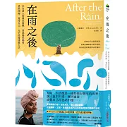 在雨之後：來自詩人的溫柔提醒，當悲傷來臨時，勇敢凋謝、寬待自己，光芒終將透進生活