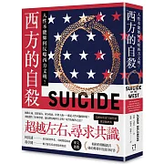 西方的自殺：人性本能如何反噬西方文明？