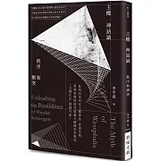 主權神話論：秩序和衝突