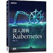 深入剖析Kubernetes