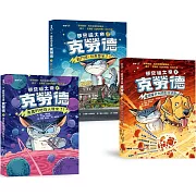 邪惡貓大帝克勞德1-3套書：1愚蠢的地球人我來了!／2戰鬥吧，別再耍笨了!／3星際警犬大鬧生日派對