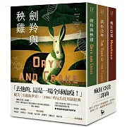 瘋狂亞當三部曲（劍羚與秧雞、洪水之年、瘋狂亞當；附新版作者序）