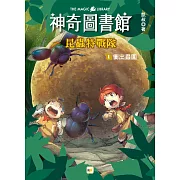 【神奇圖書館】昆蟲特戰隊(1)衝出蟲圍（中高年級知識讀本）