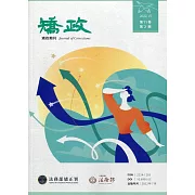 矯政第11卷第2期(111.7)