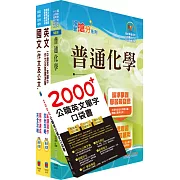 111年台糖新進工員招考（化工）（不含化學工業概論）套書（贈英文單字書、題庫網帳號、雲端課程）