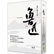 魯迅雜文全集：《集外集拾遺補編》