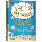 文法少年奇幻大冒險： 誰說學文法一定要死背？讀完這本漫畫，一次掌握基本英文文法！ （含練習本）