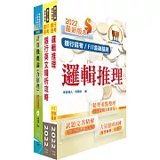 華南銀行（資安管理人員B）套書（贈題庫網帳號、雲端課程）