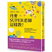 丹麥SUPER老師這樣教！