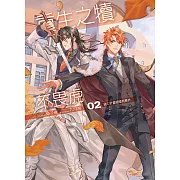 重生之犢不畏虎(02)逃亡計畫總是有意外