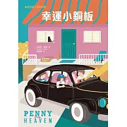 幸運小銅板(二版)