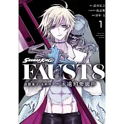 通靈童子 法斯特8世 永遠的愛麗莎 1 (首刷附錄版)