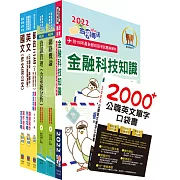 郵政招考營運職（資通訊與安全管理）完全攻略套書（不含網路安全、作業系統）（贈英文單字書、題庫網帳號、雲端課程）