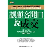 讓顧客開口說成交