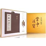 六時平安套組《四經合刊》：掌中法寶