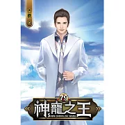 神寵之王79