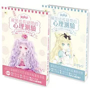 【童話夢工場－解答成長疑問的心理測驗】：自我個性與人際關係篇+能力志趣與生涯規劃篇(兩冊不分售)