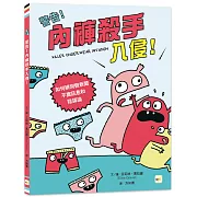 警告！內褲殺手入侵！──如何辨別假新聞、不實訊息和陰謀論 (中高年級圖文讀本／媒體素養)