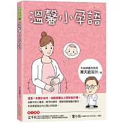 溫馨小孕語