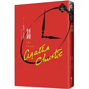 怪鐘（克莉絲蒂繁體中文版20週年紀念珍藏18）