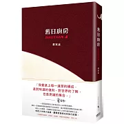 他把人生寫入食譜、讓餐飲指南也有旅行故事