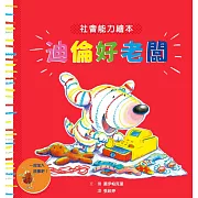 《迪倫好老闆》