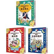 管家琪床邊故事經典365套書(1-3冊)：1、2月盤古開天、3、4月桃太郎、5、6月洛基的詭計