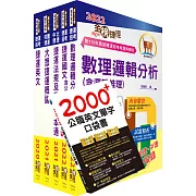 2022新北捷運招考（行車類組－一般類、護理類、外語類－運務員）套書（贈英文單字書、題庫網帳號、雲端課程）