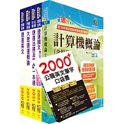 2022新北捷運招考（行車類組－資訊維修類－技術員）套書（贈英文單字書、題庫網帳號、雲端課程）