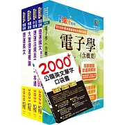 2022新北捷運招考（行車類組－電子維修類－技術員）套書（贈英文單字書、題庫網帳號、雲端課程）