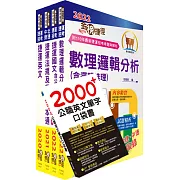 2022新北捷運招考（身心障礙類組－運務類－運務員）套書（贈英文單字書、題庫網帳號、雲端課程）