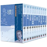 魯迅雜文精選（全套共10本）【25K經典新版】