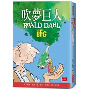 吹夢巨人（全球3億冊紀念版）