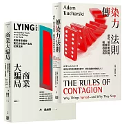 見微知著、洞燭機先，系統性風險破解套書《傳染力法則：網紅、股災到疾病，趨勢如何崛起與消長》＋《商業大騙局：風險專家解密驚天詐欺案手法與犯罪溫床》