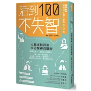 活到100不失智：大腦逆齡對策，穴道醒神養腦術