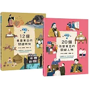 故事東亞史1+2套書（共兩冊）