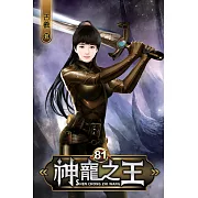 神寵之王81