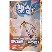 集合！ RENDEZVOUS：001打了三百年