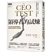 領導者的試煉：600位執行長的智慧與教訓，最務實也最殘酷的七堂管理課