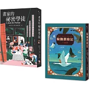 金獎小說精選套書：紐伯瑞金牌獎《畫家的祕密學徒》+第一位女性諾貝爾文學獎得主之《騎鵝歷險記》