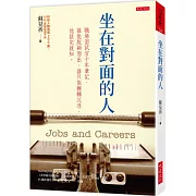 坐在對面的人： 職場面試官十年筆記，誰能脫穎而出、誰只能輾轉沉浮，他談完就知。