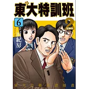 東大特訓班2 6