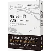 知行合一的心學：《傳習錄》，從自我到國家、從軟實力到硬實力的全方位強大手冊