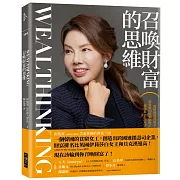 召喚財富的思維Wealthinking：從韓國的貧窮女工到跨國企業總裁，從負債10億到創收6,000億韓幣年銷售額，崔凱莉 Kelly Choi 財富秘法大公開！
