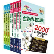 對應最新考科新制修正！郵政招考專業職(一)（郵儲業務丁組）套書（贈英文單字書、題庫網帳號、雲端課程）