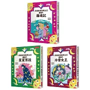 床邊故事經典365套書(4-6冊)