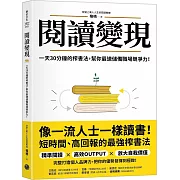 閱讀變現：一天30分鐘的榨書法，幫你最速儲備職場競爭力！